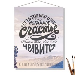«ИСТИННОЕ СЧАСТЬЕ»