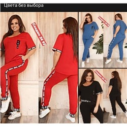 костюм без выбора