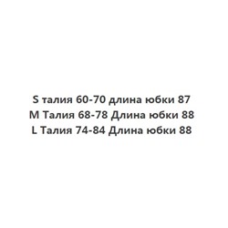 Юбка средней длины с высокой талией (резинка) ZAR*A ОРИГИНАЛ!