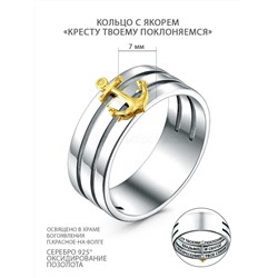 Кольцо из чернёного серебра с золочением - Якорь, "Кресту твоему поклоняемся" к-0148олз
