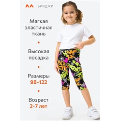 Бриджи для девочки из бамбука Happyfox