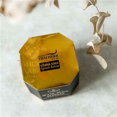 КРЕМ-СЫВОРОТКА ДЛЯ ЛИЦА АНТИВОЗРАСТНОЙ «ЯД КОРОЛЕВСКОЙ КОБРЫ» ROYAL THAI HERB