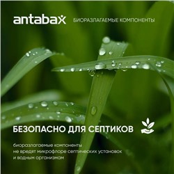 ANTABAX КАПСУЛЫ 30 шт.- Концентрат для СТИРКИ цветных и светлых вещей с кондиционер в гранулах