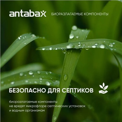 ANTABAX КАПСУЛЫ 30 шт.- Концентрат для СТИРКИ цветных и светлых вещей с кондиционер в гранулах