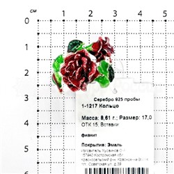 Кольцо из серебра с цветной эмалью и фианитами 925 пробы 1-1217