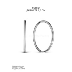 Серьги-конго из серебра родированные - диаметр 2 см 925 пробы 2-186р