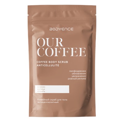 [BODYENCE] Скраб для тела КОФЕЙНЫЙ антицеллюлитный Our Coffee Body Scrub Anticellulite, 150 г