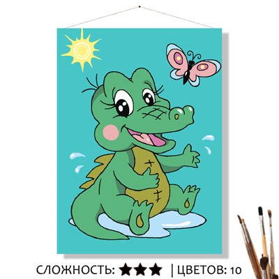 «КРОКОДИЛЬЧИК»