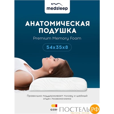 MedSleep МЕМОРИ ОРТО ХОЛД бел Подушка анатомическая 54х35х8, 1 пр., плстр/пенополиуретан