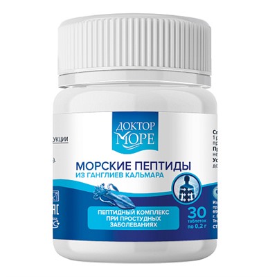 Морские пептиды