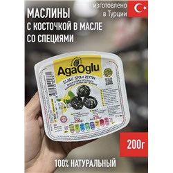 Маслины "AgaOglu" 200 гр Soslu Siyah со специями (пластик)