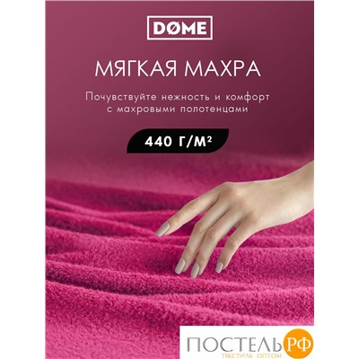 (1055) Полотенце (однотон) 30х50 см-10 шт Dome Harmonika Махра 440 г/м2 1055 Малиновый