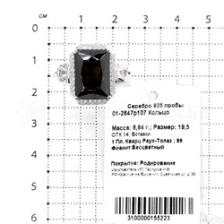 Серьги из серебра с кварцем раухтопаз и фианитами родированные 925 пробы 02-1847р107