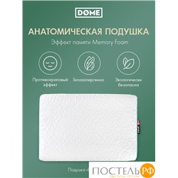 Dome ВЕЙЛЕ ЭРГО бел Подушка анатомическая 59х39х9/10, 1 пр., плстр/пенополиуретан