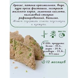 Халва арахисовая с фисташкой "Pashaoglu" 300 г 1/20, шт