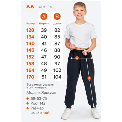 Брюки из футера двухнитки для мальчика Happyfox