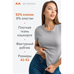 Женская футболка в рубчик Happyfox