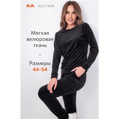 Женский костюм из велюра Happyfox