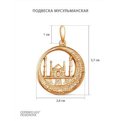 Подвеска мусульманская из золочёного серебра мп-02 пз