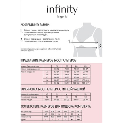 Бюстгальтер INFINITY, 1039907