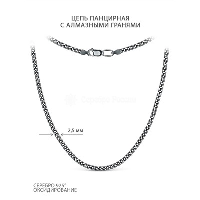 Цепь из чернёного серебра с алмазной огранкой - Панцирь, 55 см 71080010155