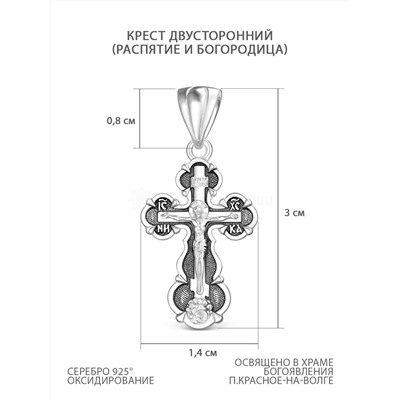 Крест из чернёного серебра - 3 см 925 пробы К3-630ч