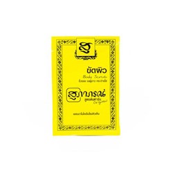 Скраб для тела с тамариндом, коэнзимом Q10 и витамином С от Supaporn 5 гр / Supaporn Nano Coenzyme Q10 Combined Formula Body Scrub 5g