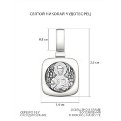 Подвеска религиозная из чернёного серебра - Святой Николай Чудотворец 925 пробы К3-644ч