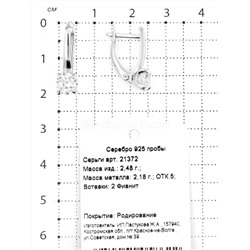Серьги из серебра с фианитами родированные 925 пробы 21372