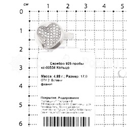 Кольцо из серебра с фианитами родированное 925 пробы кс-00534