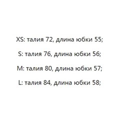 Женская повседневная юбка LIM*E ОРИГИНАЛ!