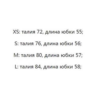 Женская повседневная юбка LIM*E ОРИГИНАЛ!