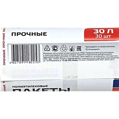 Пакет мусорный 30л 30шт 2,8гр (УП/Виконт) 45х55см 6мкм ПНД (70ту)