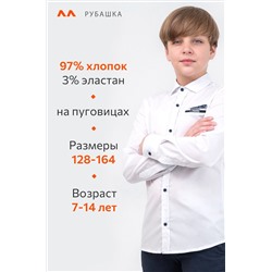 Рубашка для мальчика Happyfox
