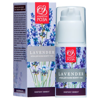 Крем Лифтинг для кожи вокруг глаз Lavander