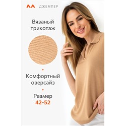 Женский джемпер-поло Happyfox