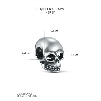 Подвеска-шарм из чернёного серебра - Череп 620011