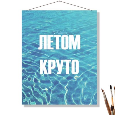 «ЛЕТОМ КРУТО»