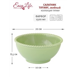 Салатник, 20 см, 1,5 л, фарфор P, зеленый, Бусины, Tiffany, 60358