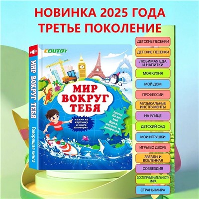 Говорящая книга для детей