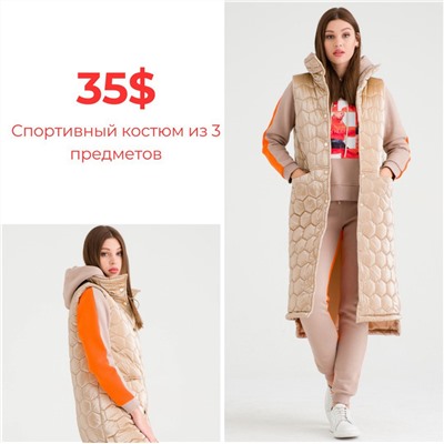 Костюм тройка