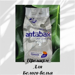 ПРЕМИУМ Отбеливающий стиральный порошок Antabax 2,4 кг