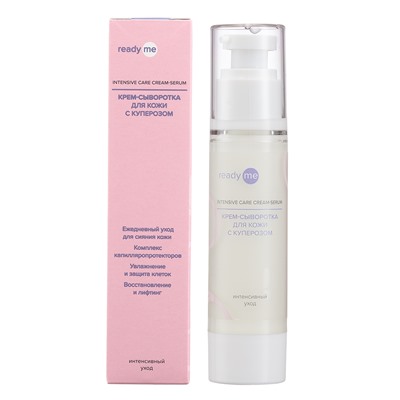 [READYME] Крем-сыворотка для кожи ПРОТИВ КУПЕРОЗА Intensive Care Cream-Serum, 50 мл