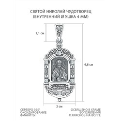 Подвеска православная из чернёного серебра с фианитами - Николай Чудотворец 4,8 см П-284-2