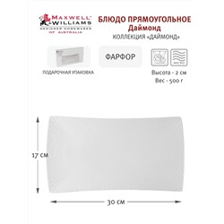 Блюдо, 30х17 см, фарфор P, белое, прямоугольное, Diamonds, 54473