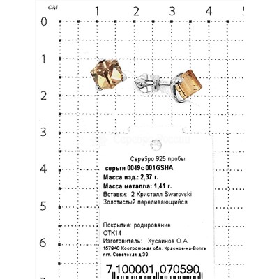 Серьги-пусеты из серебра с кристаллами Swarovski Золотистый родированные 925 пробы 0049с-001GSHA