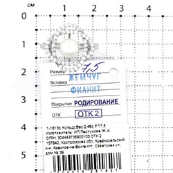 Кольцо из серебра с жемчугом и фианитами родированное 925 пробы 1-1613р