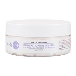 [READYME] Крем для лица ПРОТИВ КУПЕРОЗА успокаивающий Skin Calming Cream, 150 мл