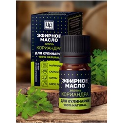 Эфирное масло для Кулинарии Зелень кориандра 5 мл
