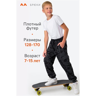 Брюки из футера двухнитки для мальчика Happyfox